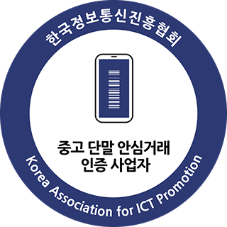중고 단말 안심거래 사업자 인증